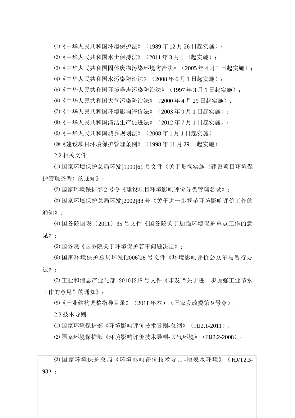 木炭生产环评报告_第2页