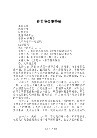 春节晚会主持词