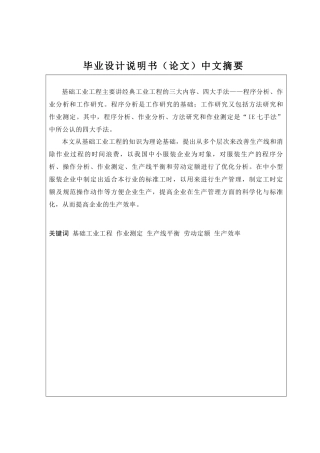 基础工业工程在某加工企业的应用研究