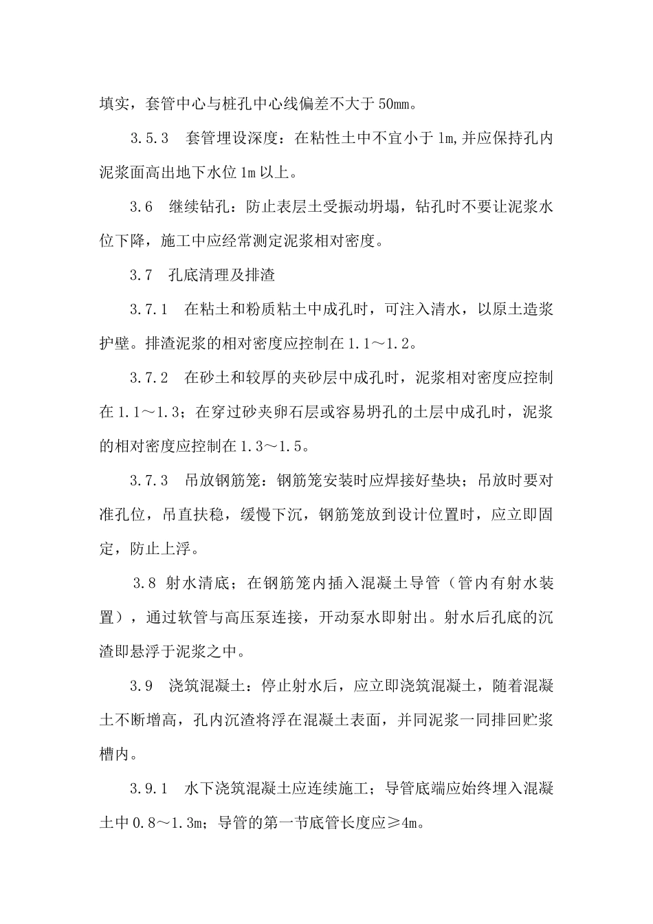 本工艺标准适用于工业与民用建筑中地下水位高的软_第3页