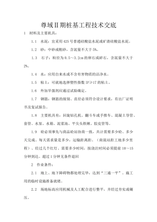本工艺标准适用于工业与民用建筑中地下水位高的软