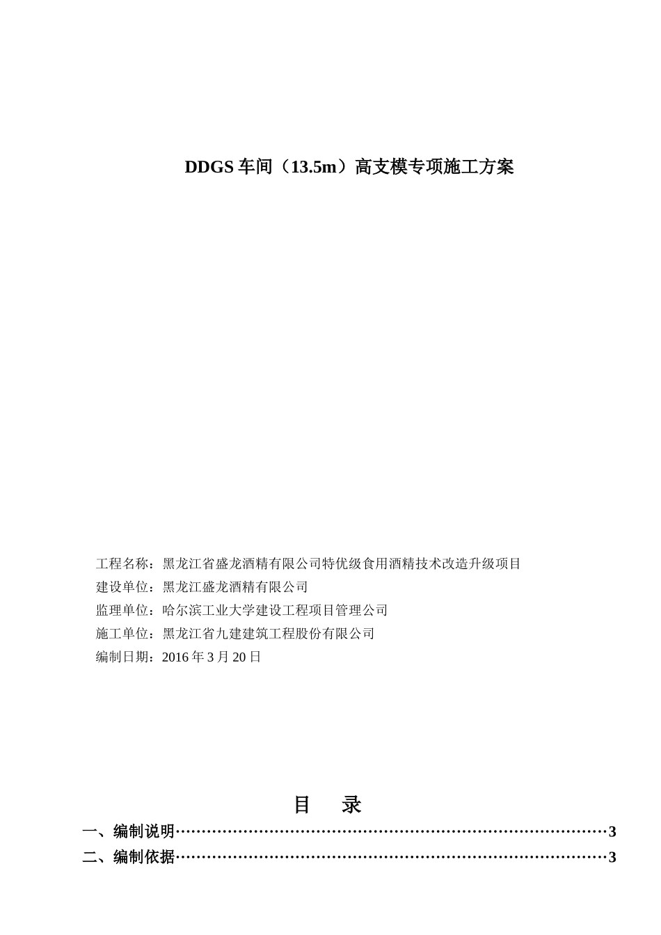 饲料车间超高模板专项施工方案_第1页