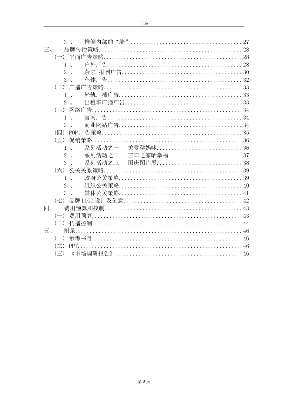 提交版品牌传播方案_第2页