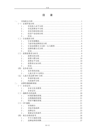 提交版品牌传播方案