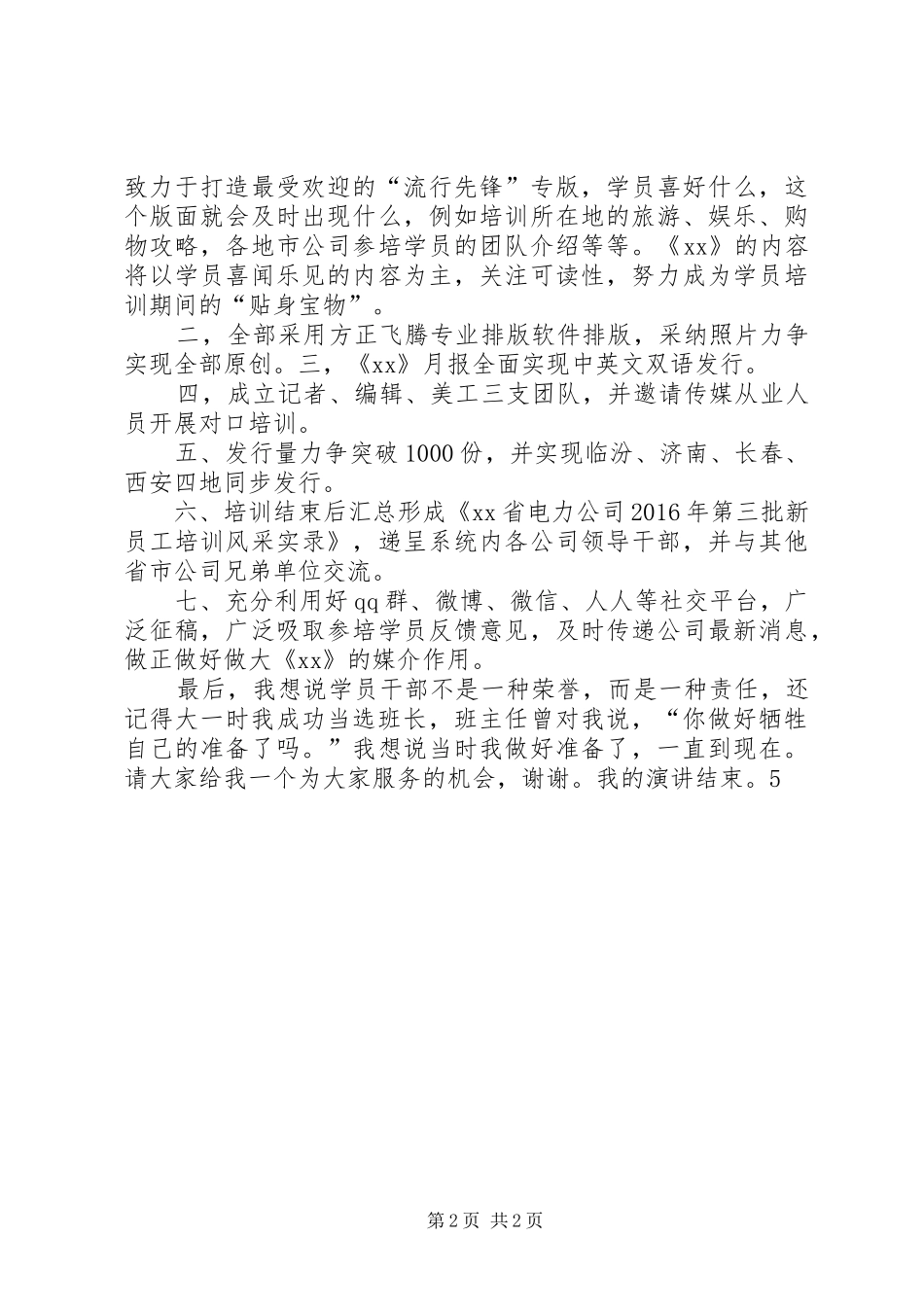 竞选主编演讲稿 (3)_第2页