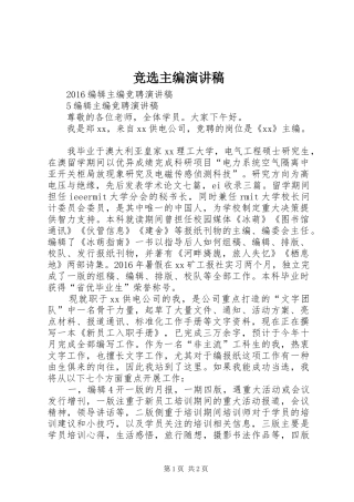 竞选主编演讲稿 (3)