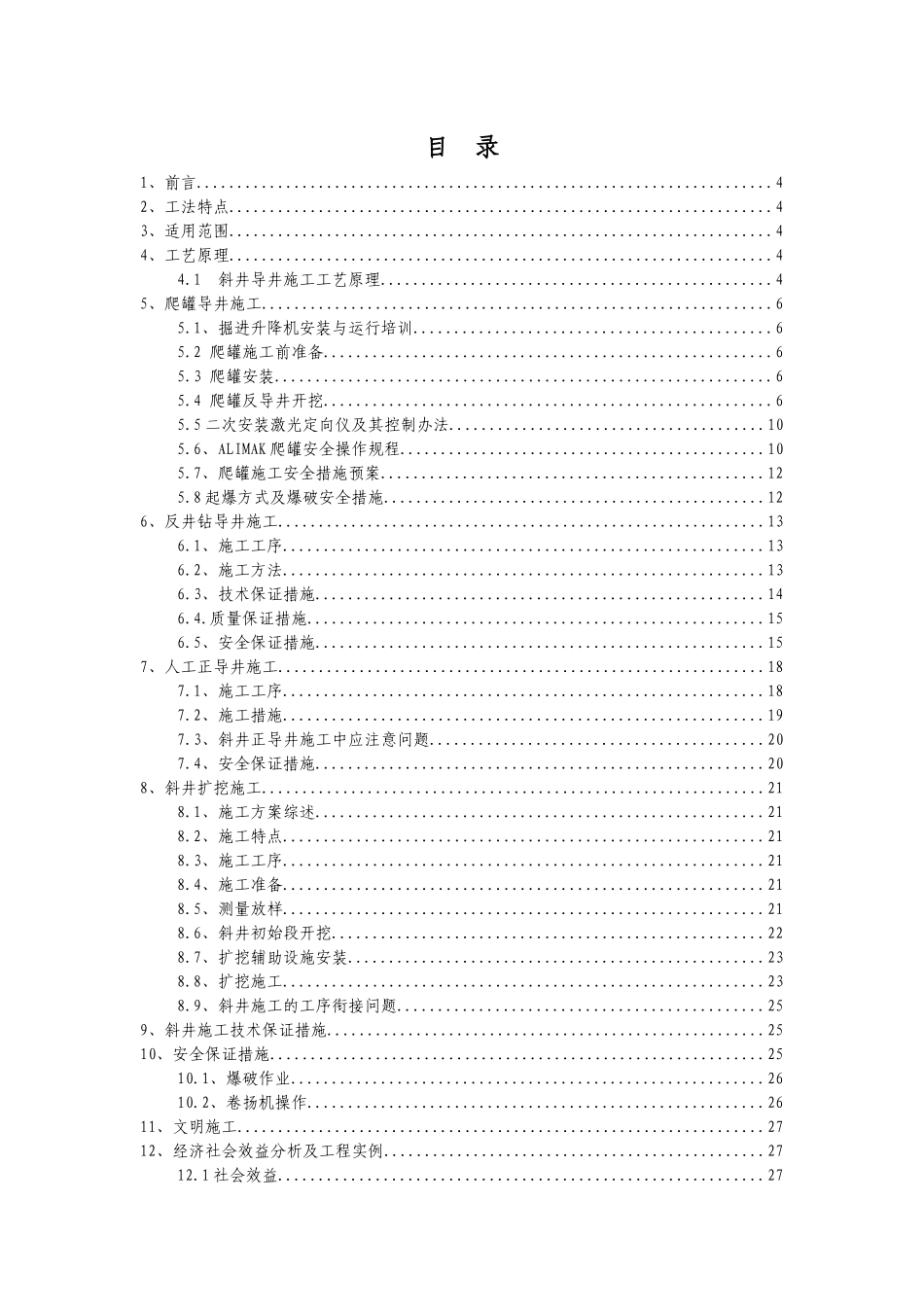 斜井施工工法_第2页