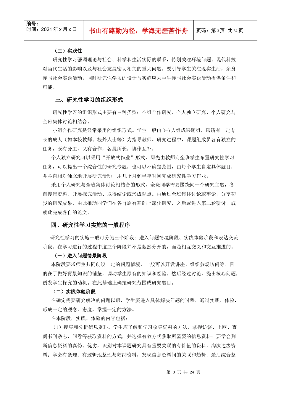 新课程背景下中小学学习方法的变革_第3页