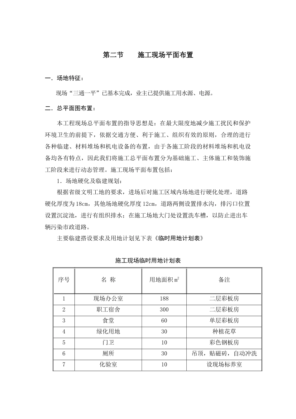 第二节 施工现场平面布置_第1页