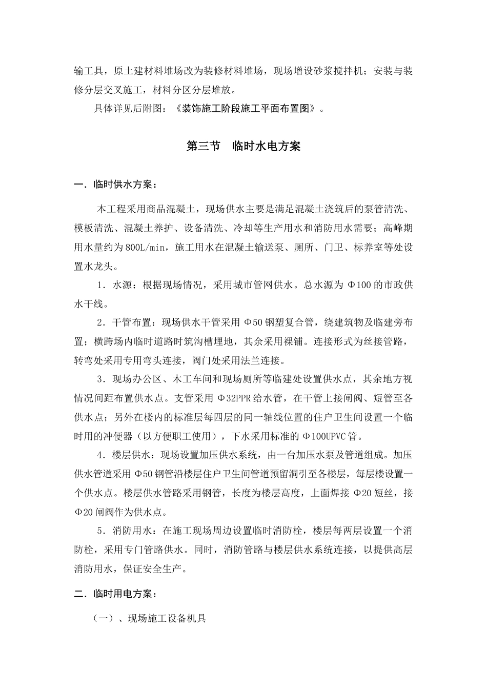 第二节 施工现场平面布置_第3页