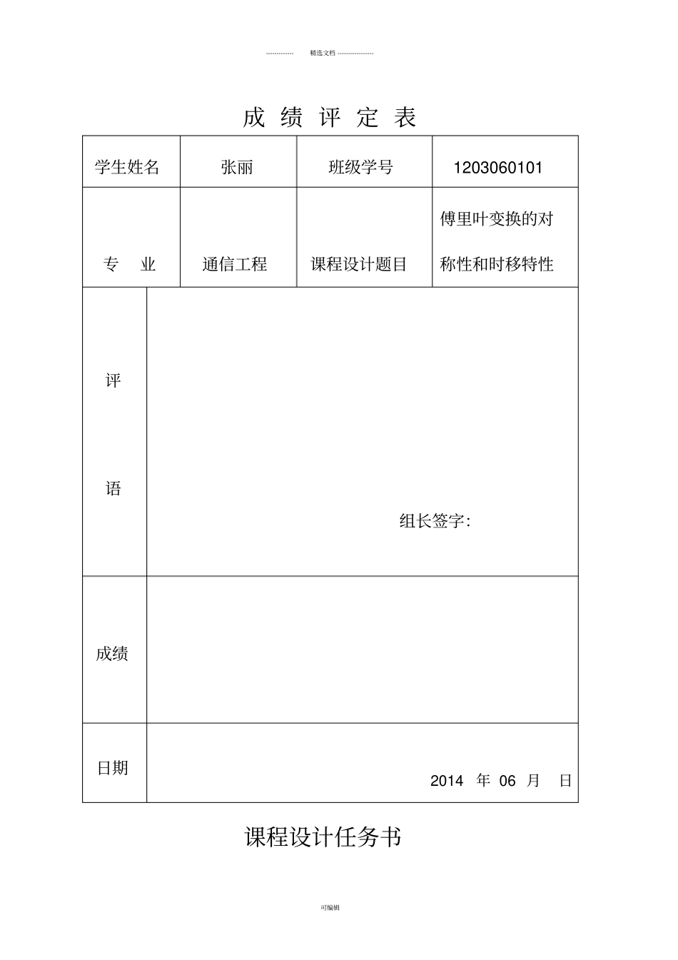 信号与系统课程设计报告分析_第1页