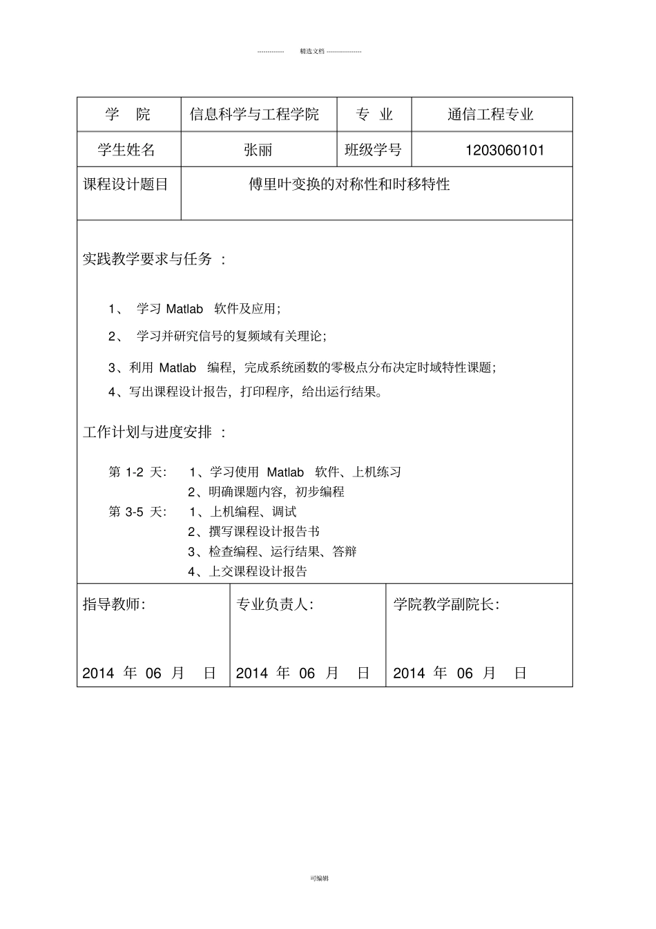 信号与系统课程设计报告分析_第2页
