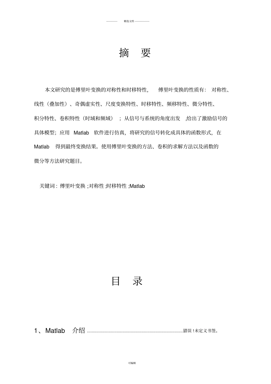 信号与系统课程设计报告分析_第3页