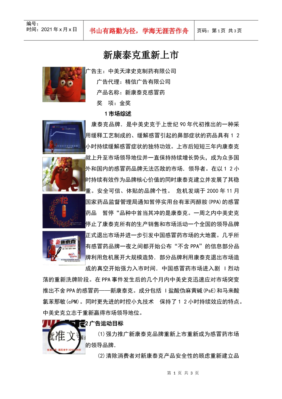 新康泰克重新上市_第1页