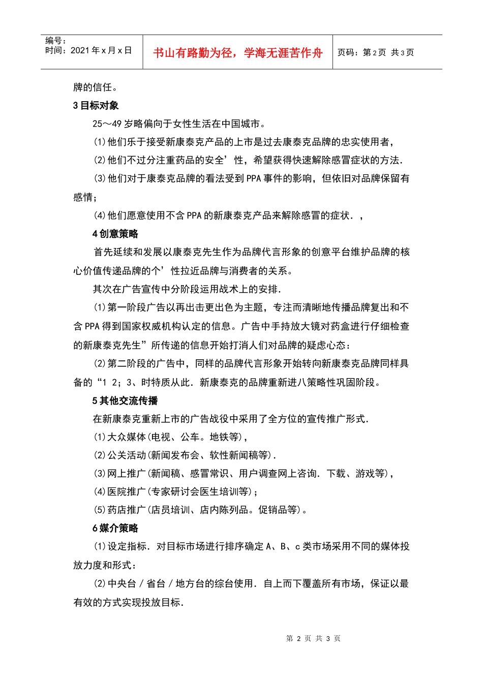 新康泰克重新上市_第2页