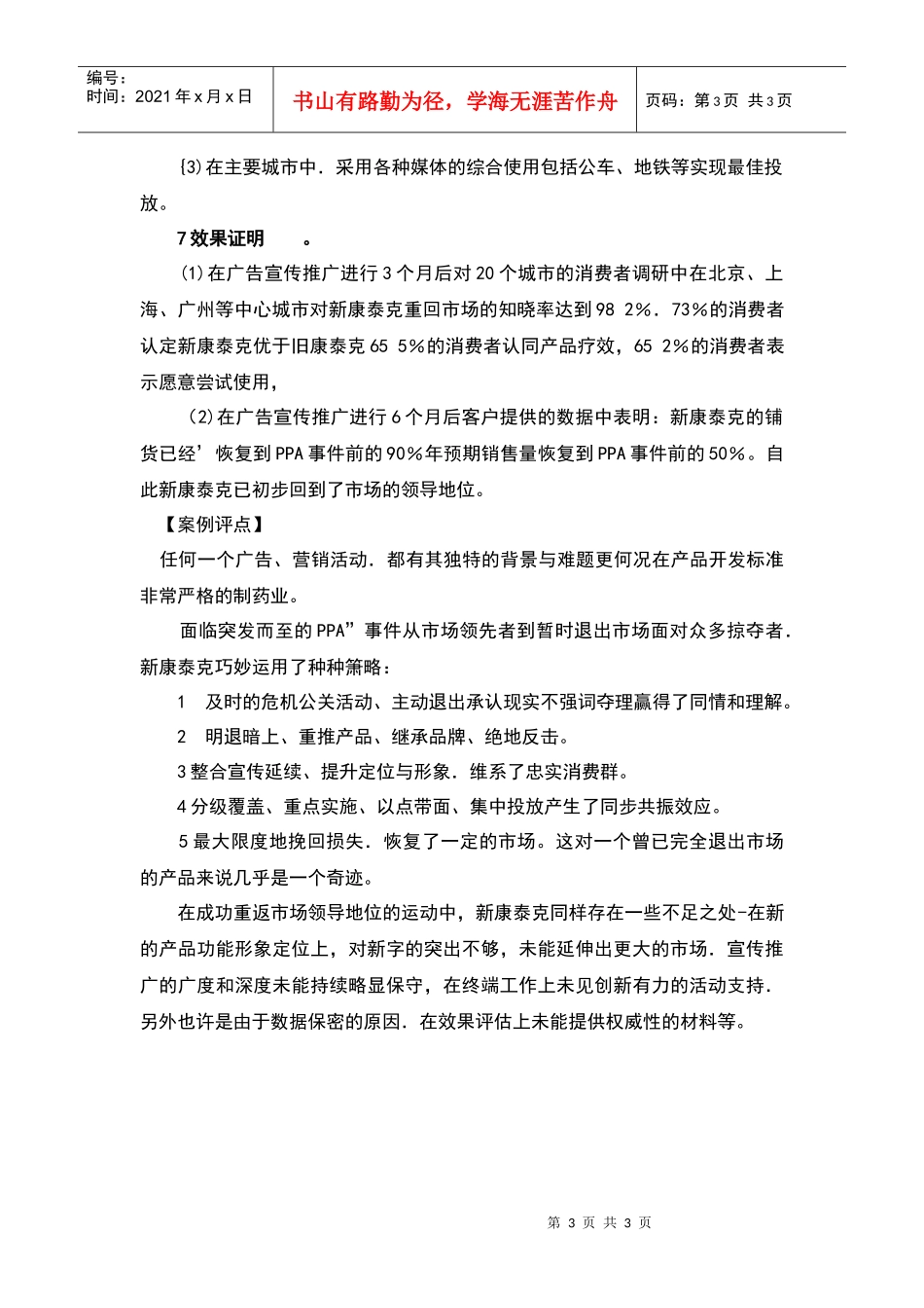 新康泰克重新上市_第3页