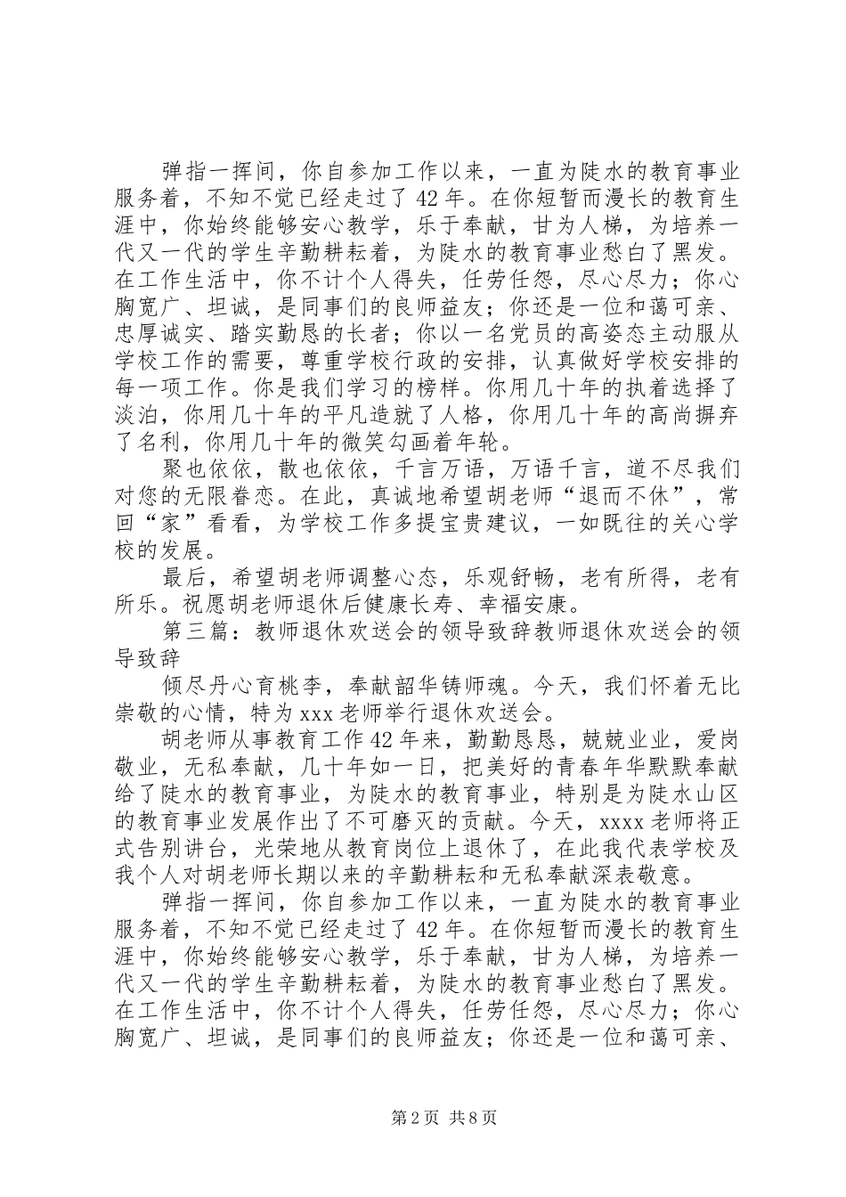 领导欢送会演讲致辞_第2页