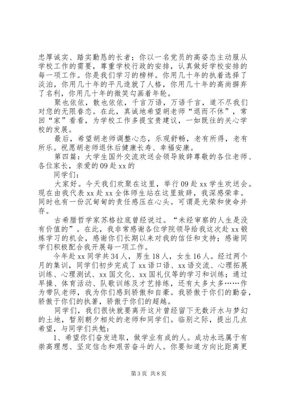 领导欢送会演讲致辞_第3页