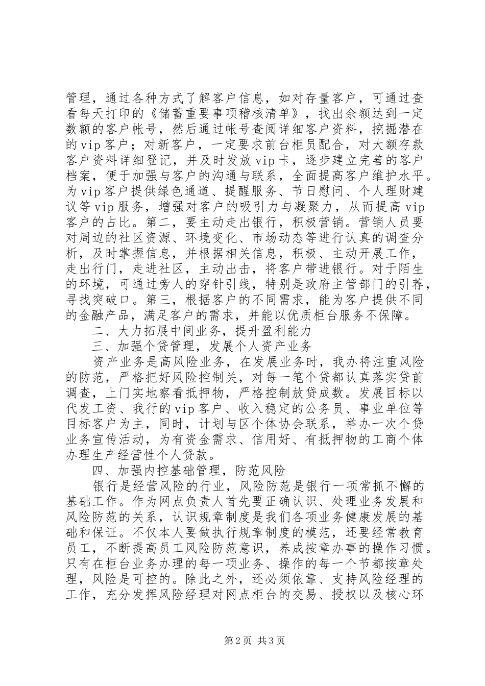 银行行长竞聘上岗演说 (4)_第2页