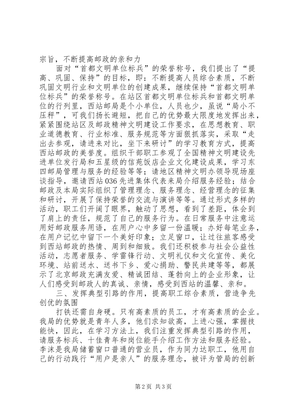 邮电局争创全国文明单位动员暨经营服务工作会经验交流发言稿 (2)_第2页