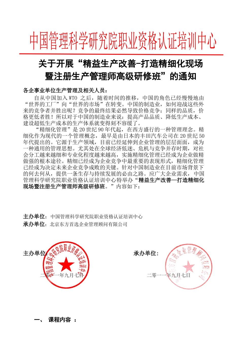 精益生产改善-打造精细化现场-罗艺(1)_第1页