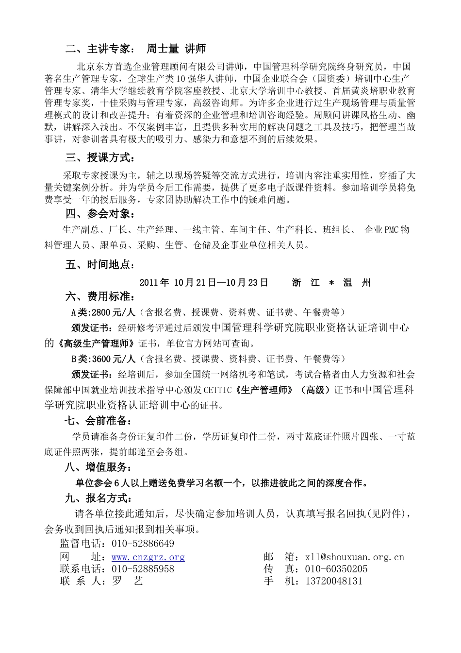 精益生产改善-打造精细化现场-罗艺(1)_第3页