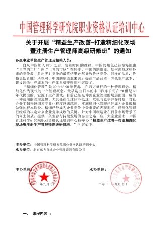 精益生产改善-打造精细化现场-罗艺(1)