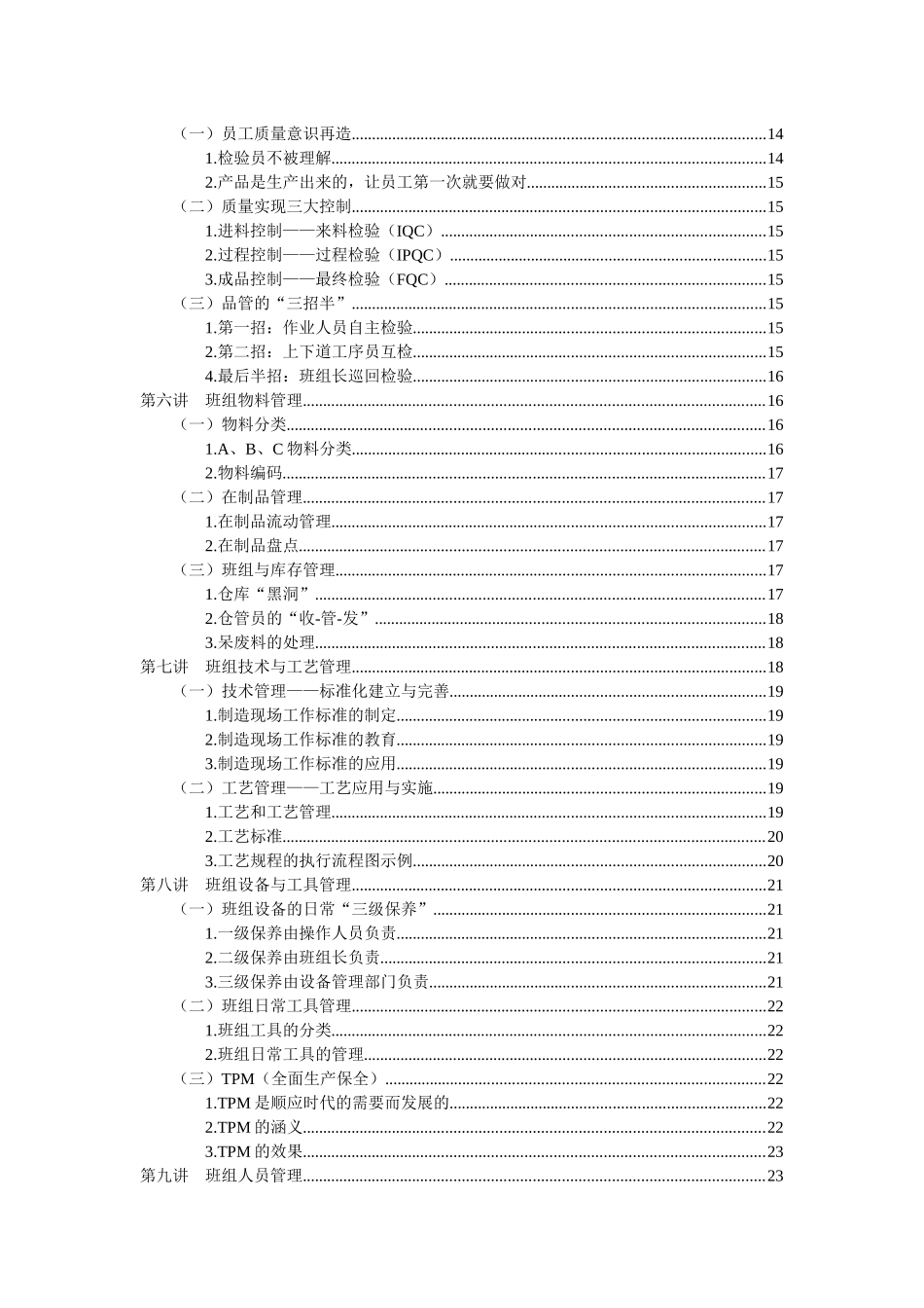 《班组建设与班组长管理实践》_第2页
