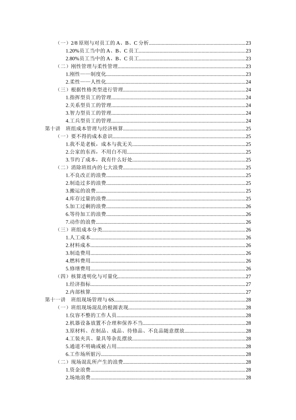 《班组建设与班组长管理实践》_第3页