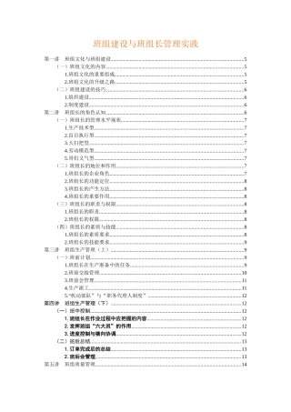《班组建设与班组长管理实践》