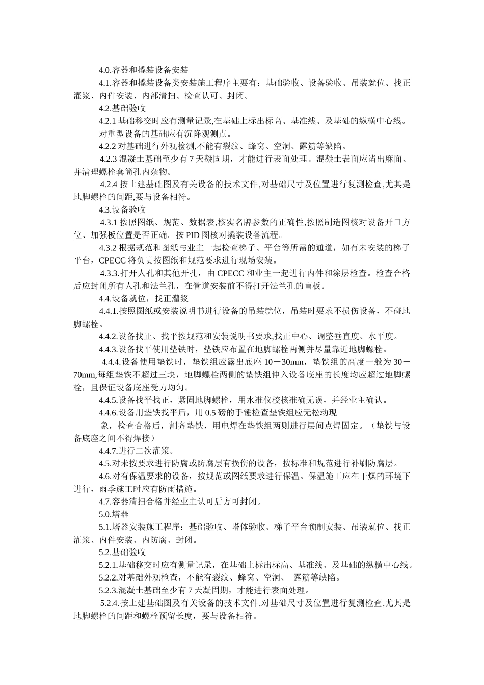 静设备安装程序介绍_第2页