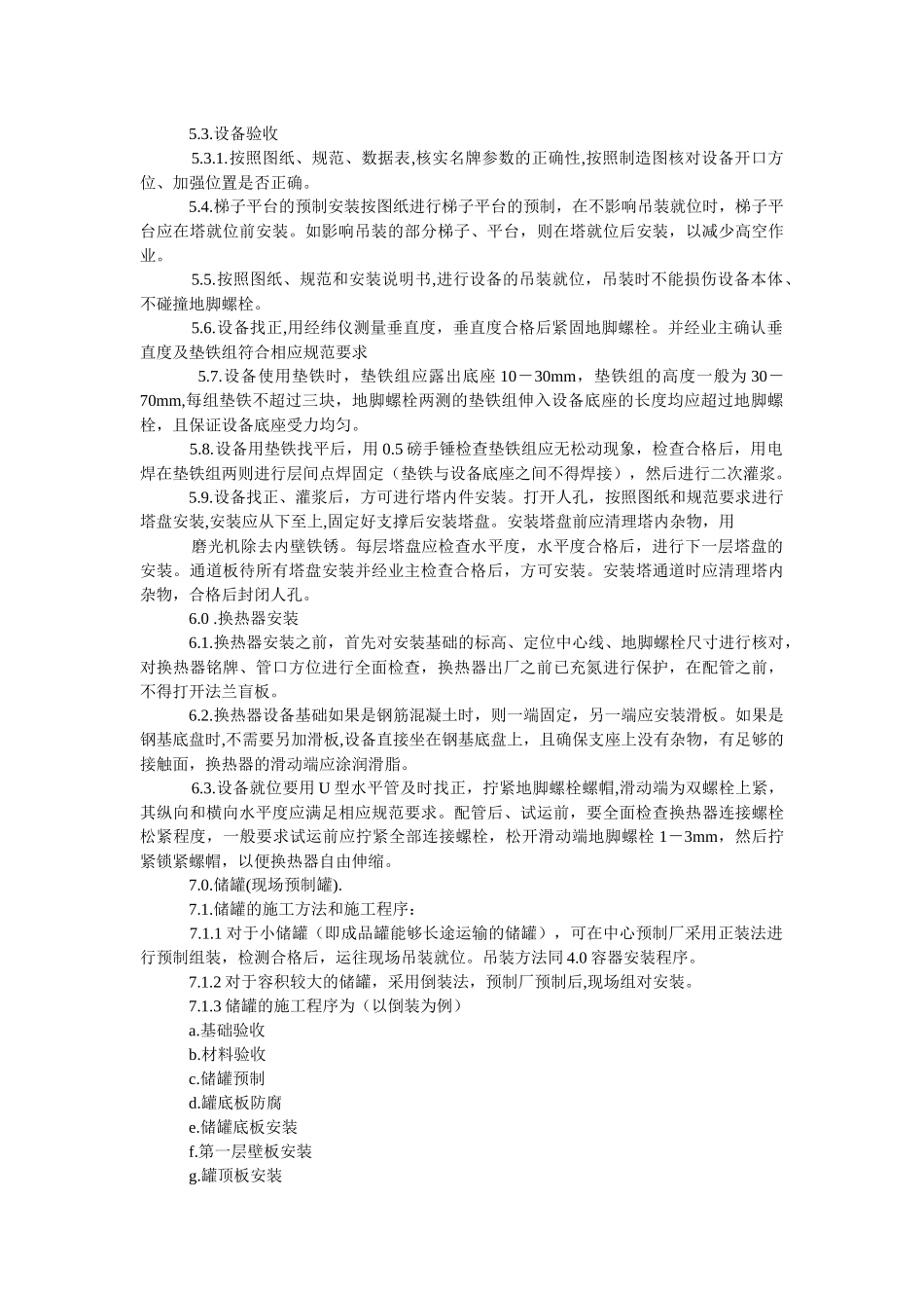 静设备安装程序介绍_第3页