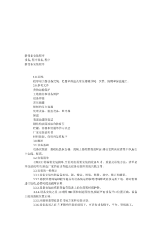 静设备安装程序介绍