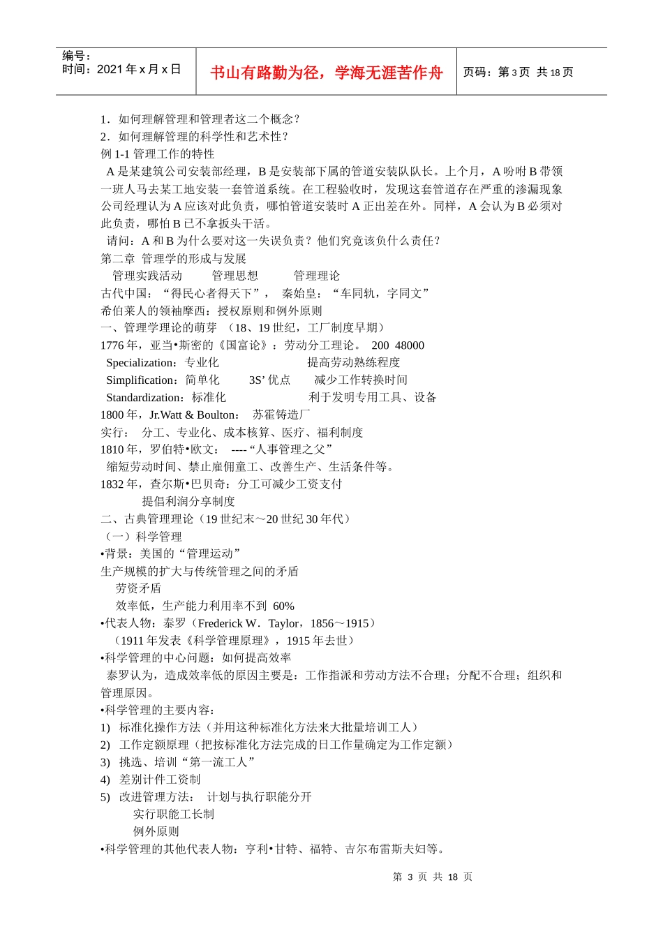 斯蒂芬p罗宾斯的《管理学》笔记(相当经典 整理后可直接打印)_第3页