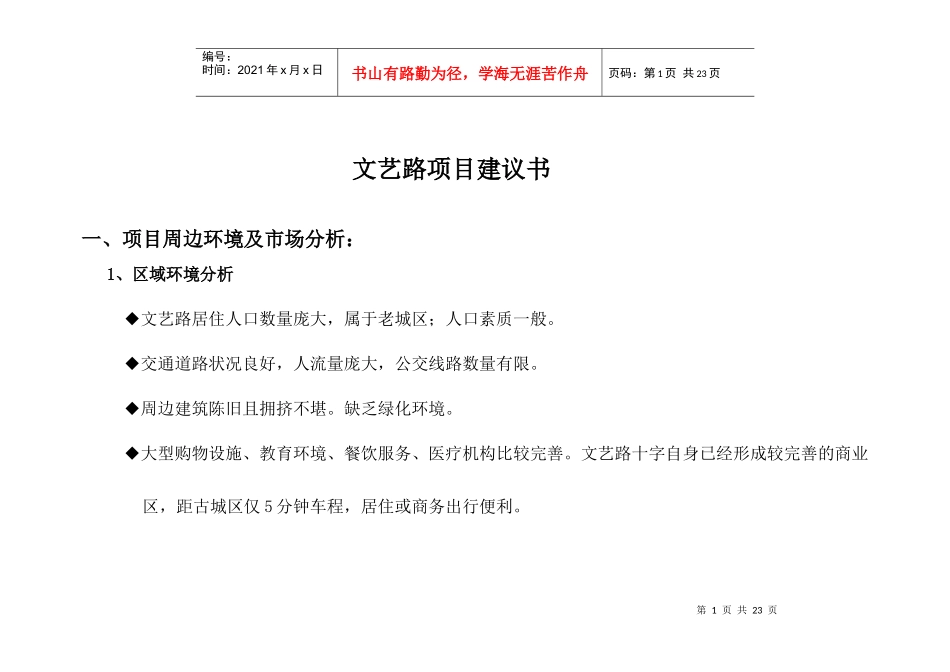 文艺路项目109022432490_第1页