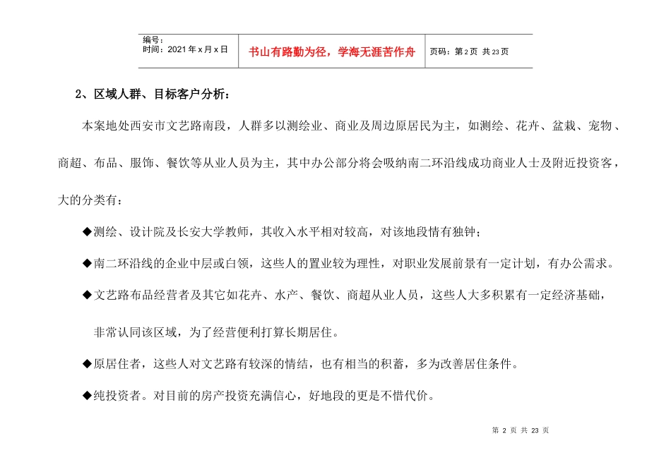 文艺路项目109022432490_第2页