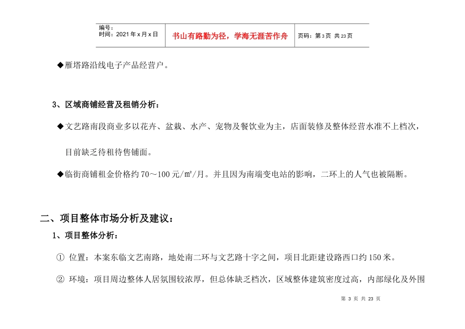 文艺路项目109022432490_第3页