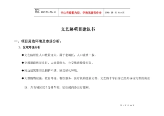 文艺路项目109022432490