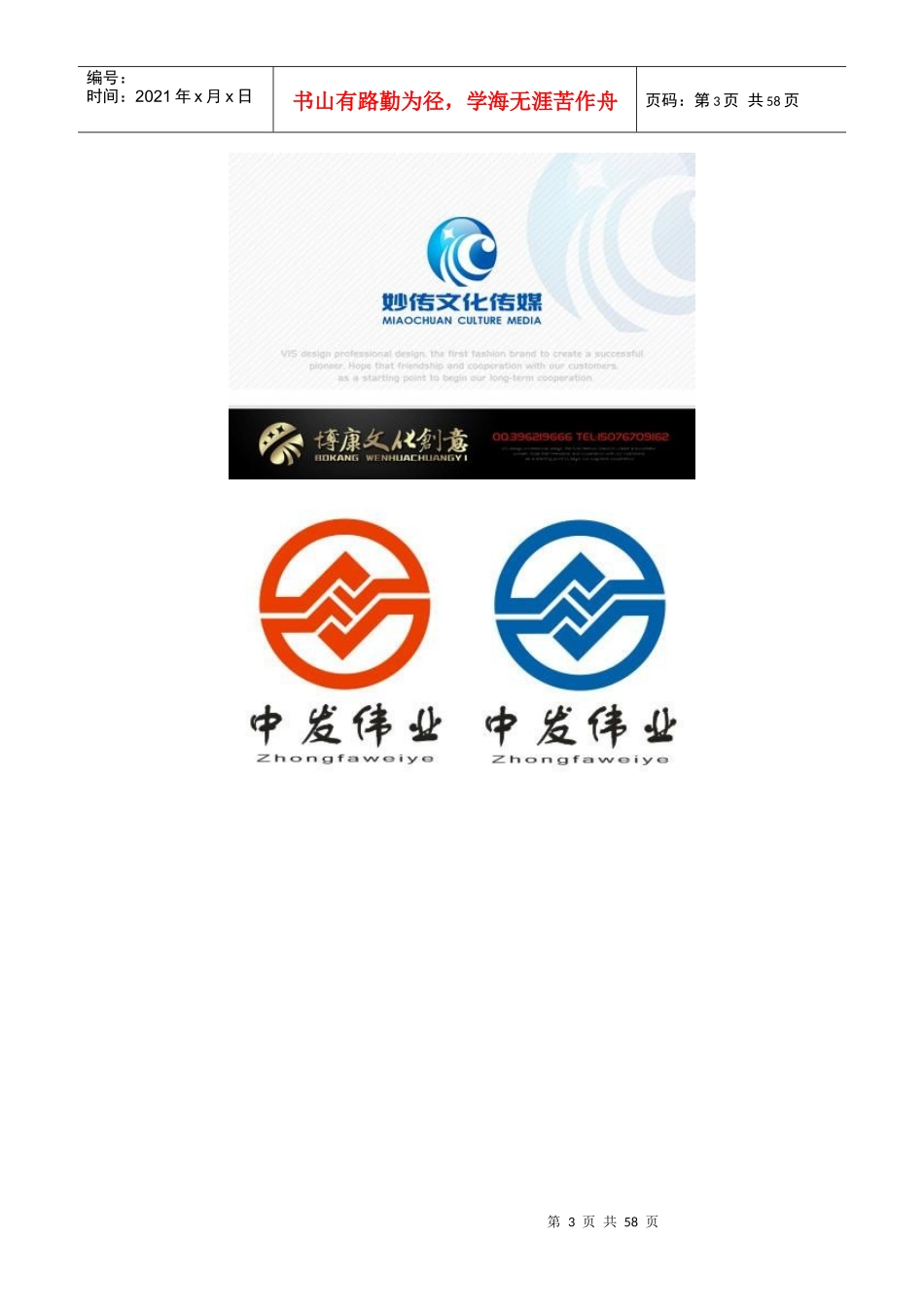 文化传媒公司LOGO设计创意60例集锦（DOC54页）_第3页