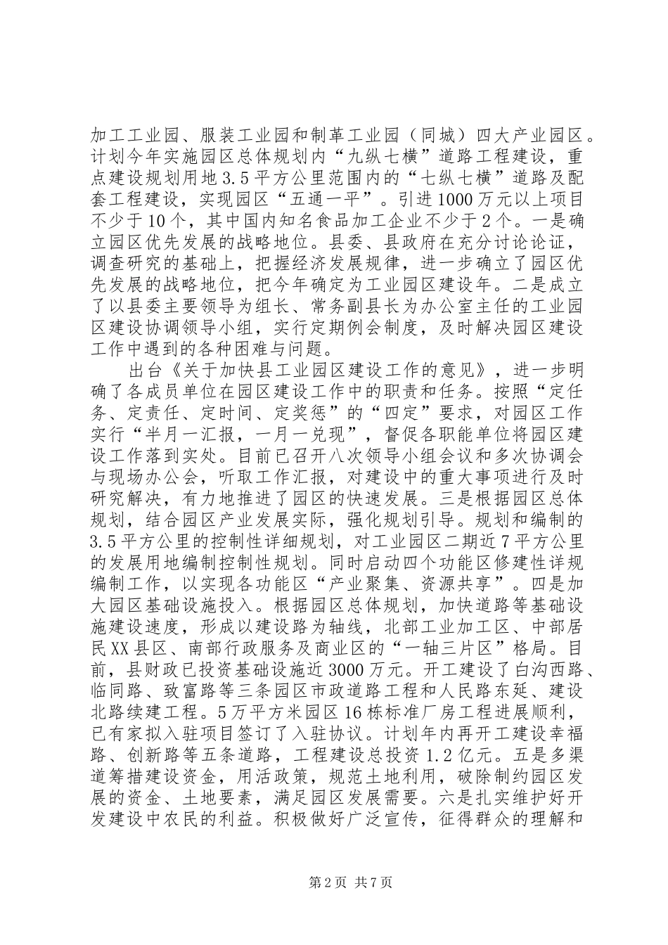 在全市工业经济现场会议上的发言稿 (2)_第2页