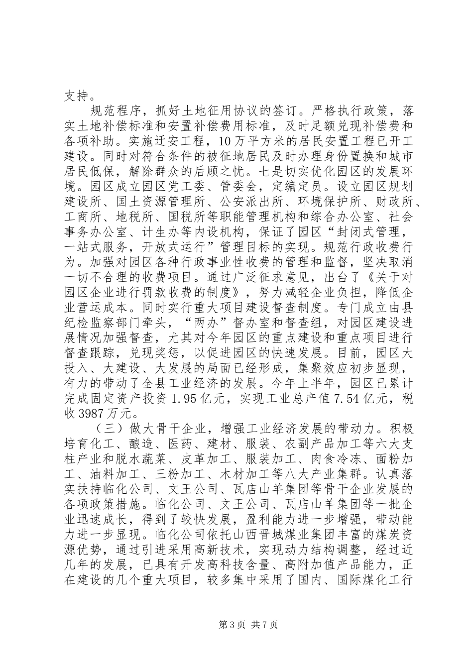 在全市工业经济现场会议上的发言稿 (2)_第3页