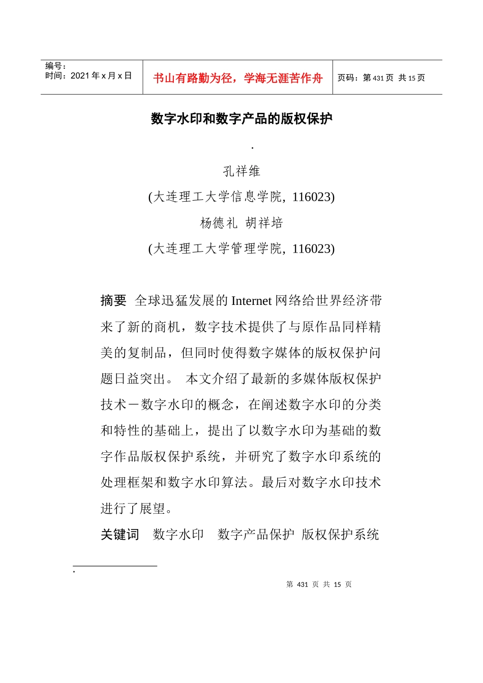 数字水印和数字产品的版权保护_第1页