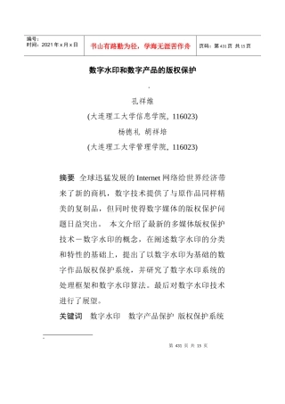 数字水印和数字产品的版权保护