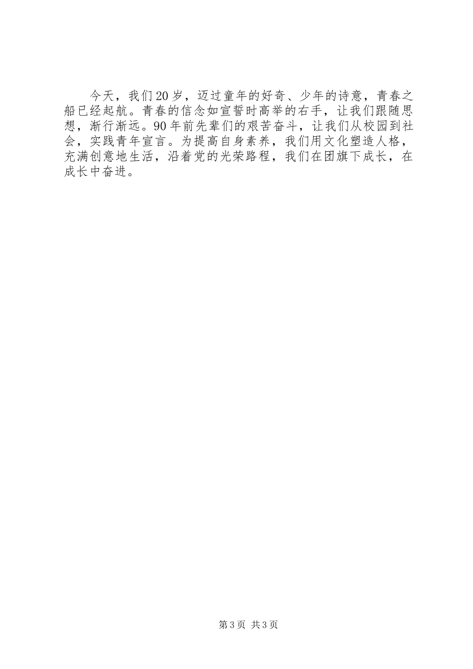 团学优秀个人发言_第3页