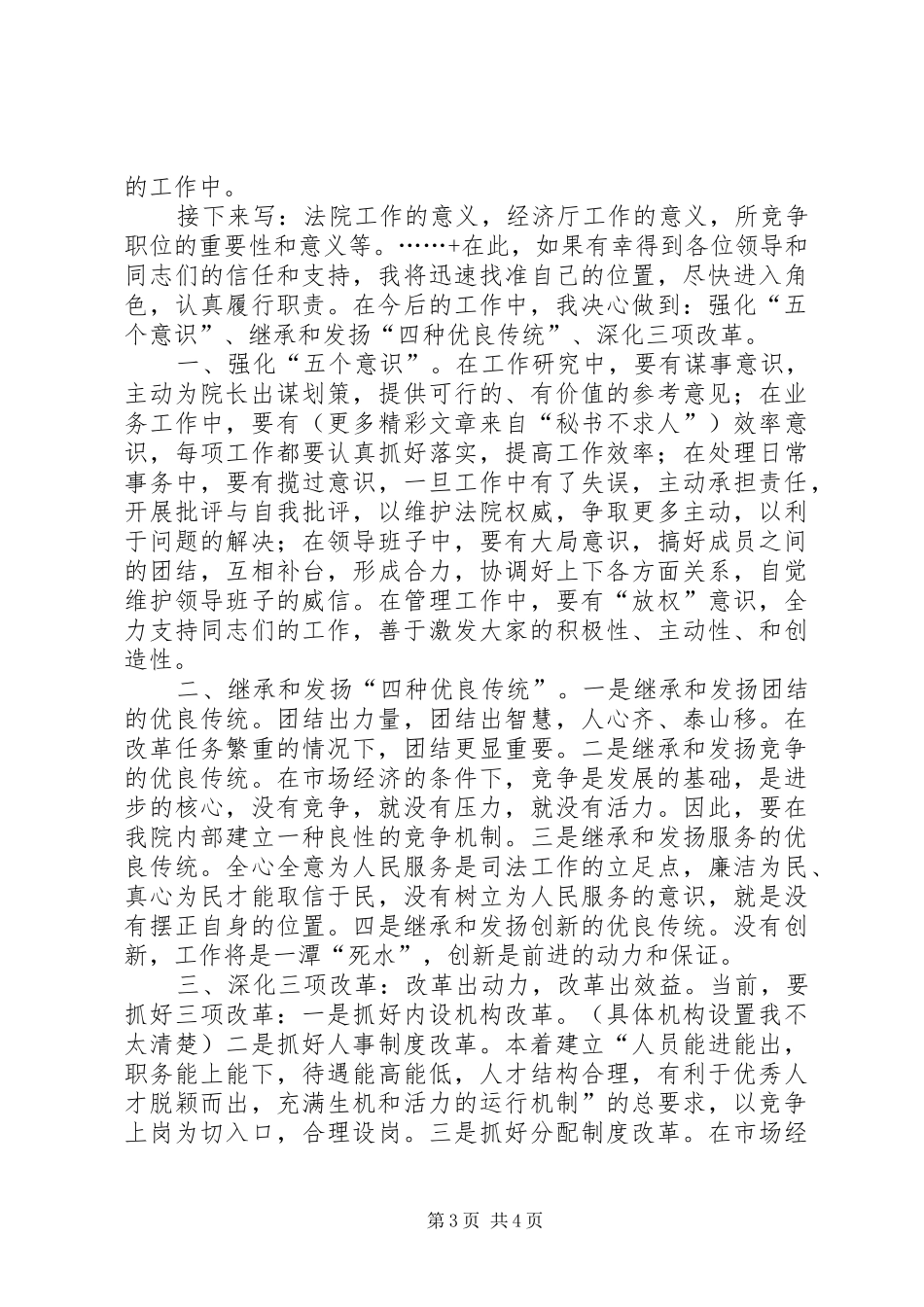 厅级干部竞职演说[通用] (2)_第3页