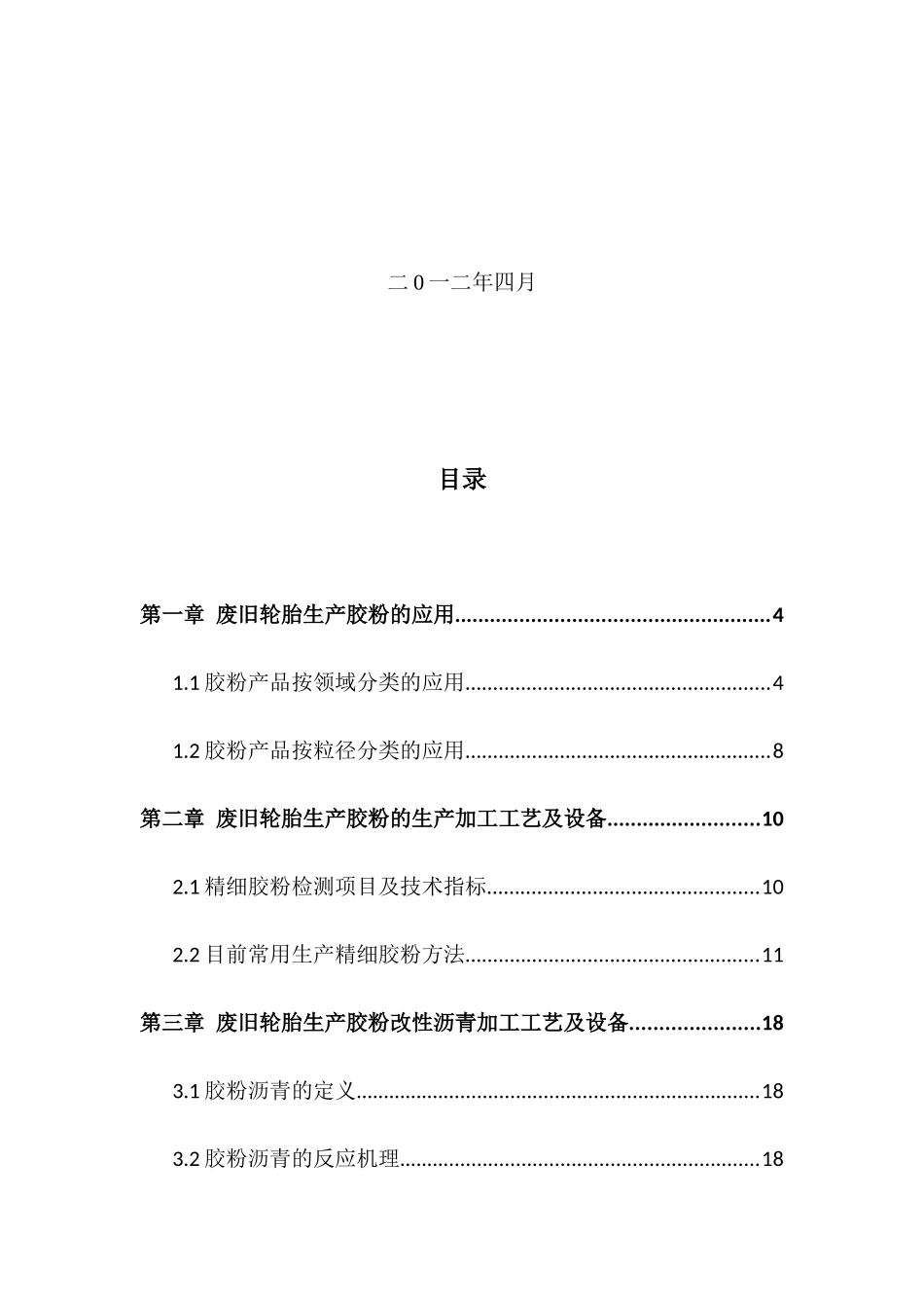 胶粉改性沥青以及再生胶的生产加工工艺及设备_第2页