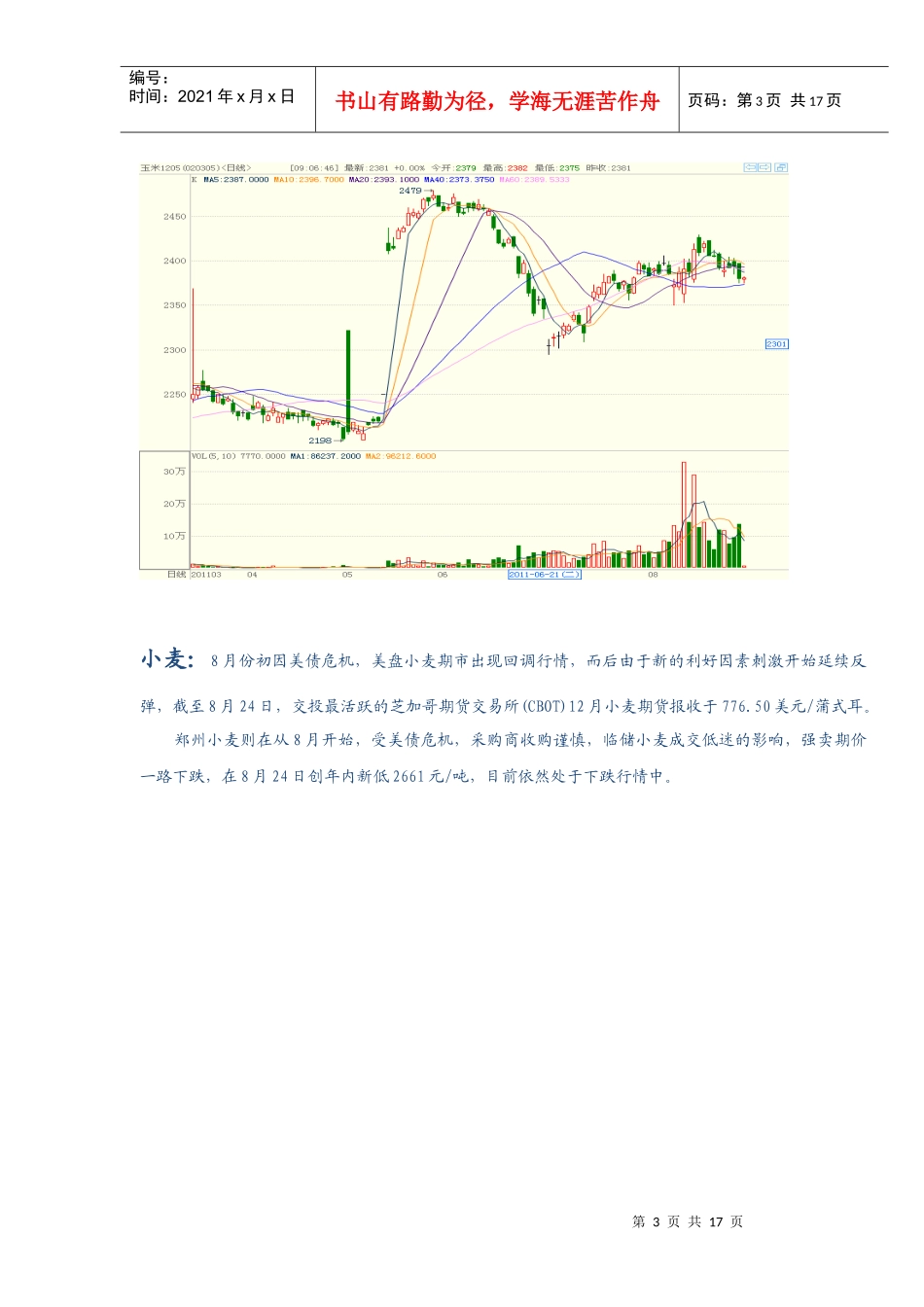新华期货研发中心谷物类月报XXXX09_第3页