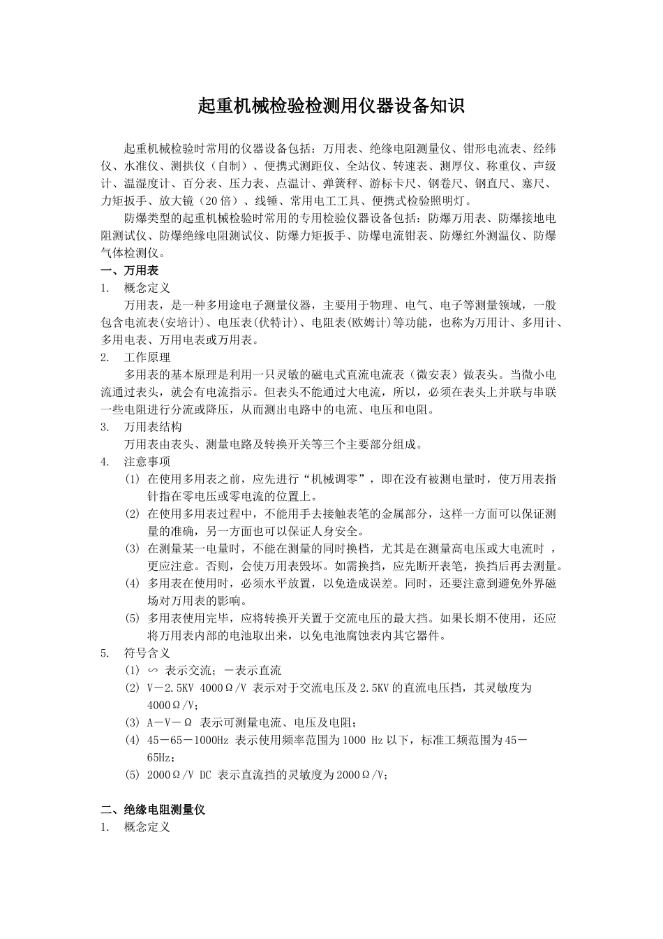 检验检测设备_第1页