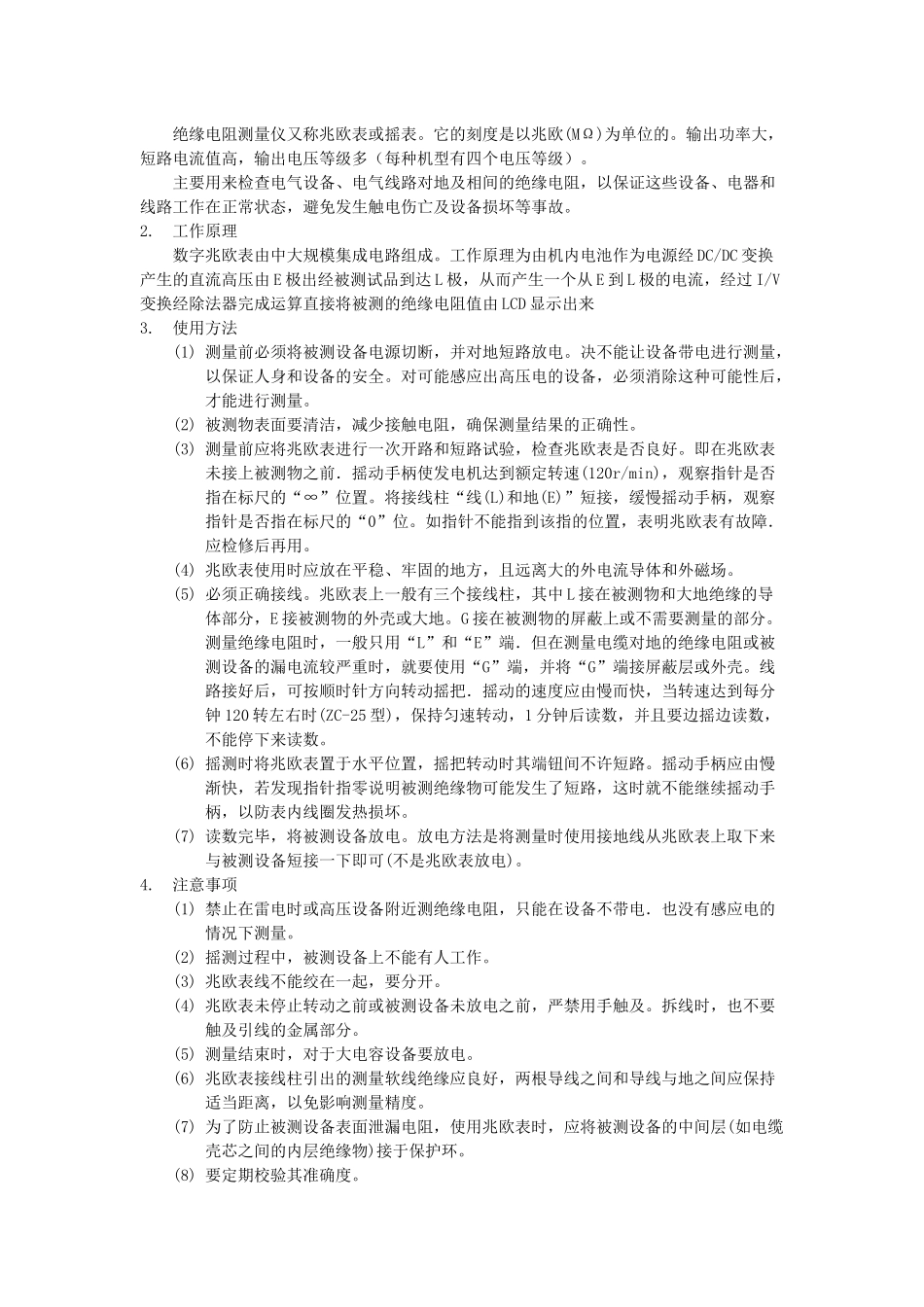 检验检测设备_第2页