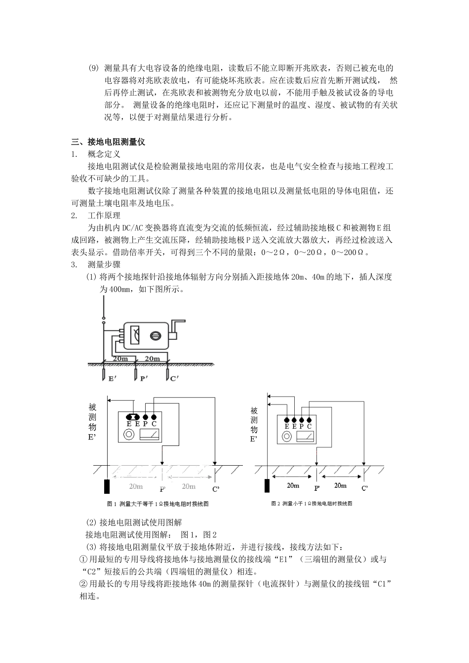 检验检测设备_第3页